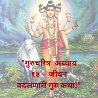 Gurucharitra Adhyay 14