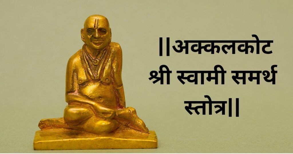 Swami Samarth maharaj Stotra