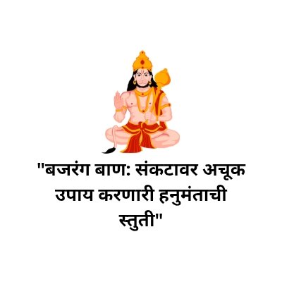 Bajarang Ban
